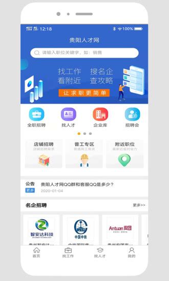 贵阳人才网app下载-贵阳人才网手机客户端v1.5 安卓版 - 极光下载站