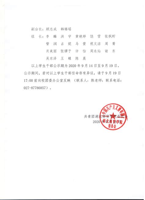 关于张瑜等同志的任命通知-平江县政府网