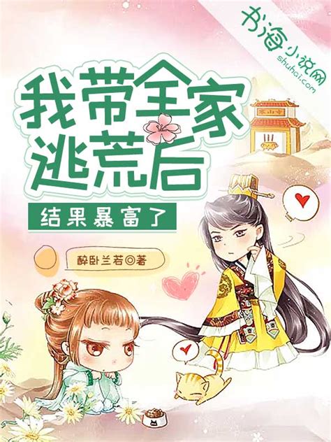 《嫁给暴君后她靠种田暴富了》小说在线阅读-起点中文网