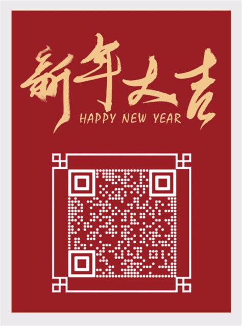2017 新年 春节 元旦 节日 喜庆 贺卡 春节 二维码二维码模板 一具蚊子二维码创意模板 -设计号