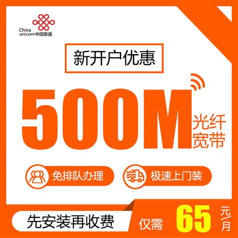 【佛山联通】500M光纤90元包月，送500分钟+30G流量_宽带网上营业厅