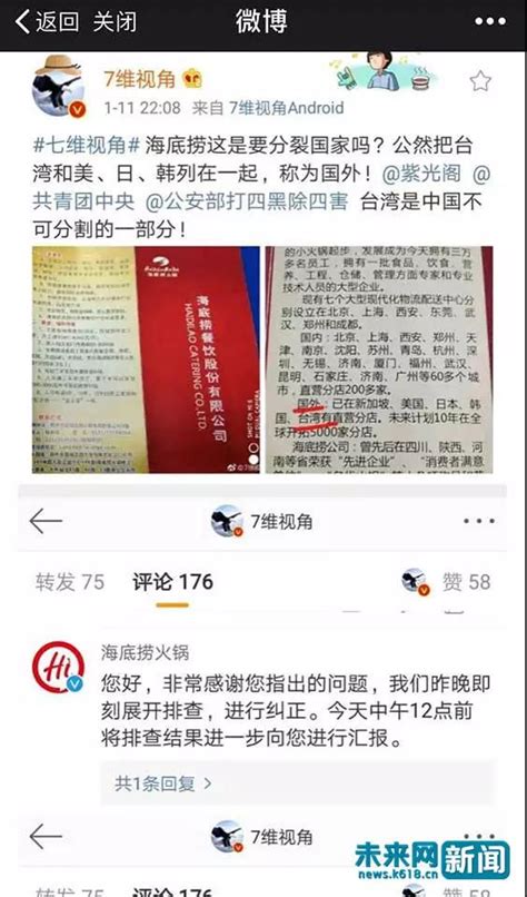海底捞招聘介绍台湾是"国外"称是制作手册出错_联商网