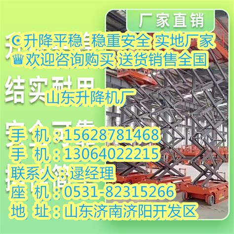 唐县自行式升降机厂家联系电话 – 产品展示 - 建材网