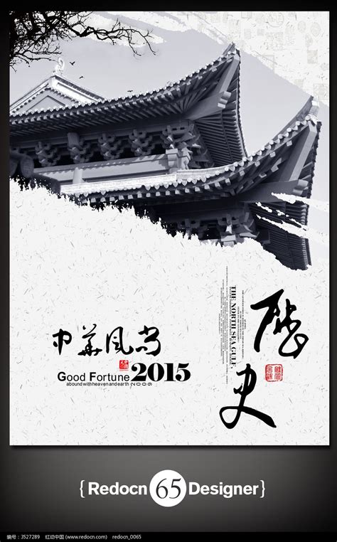 古建筑文化历史宣传海报图片_艺术海报_编号3443011_红动中国