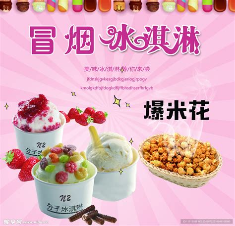 冒烟冰淇淋设计图__海报设计_广告设计_设计图库_昵图网nipic.com