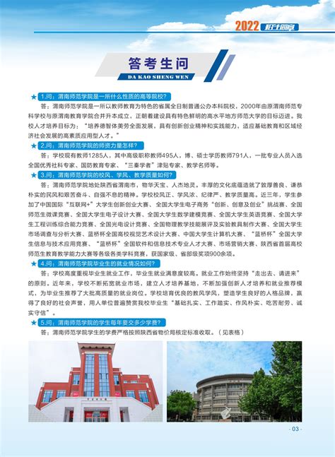 2021年五年制高职招生简章-渭南职业技术学院-招生网