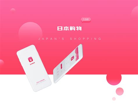 日本购物APP界面设计_Jjsmm-站酷ZCOOL