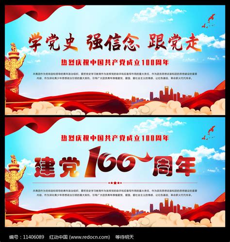 学党史强信念跟党走主题教育展板设计图片下载_红动中国