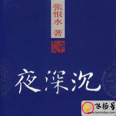 八十一梦(张恨水)全本在线阅读-起点中文网官方正版