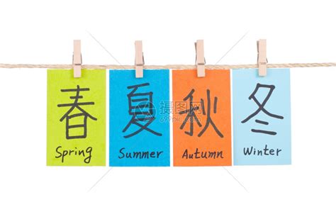 经过别针春夏秋冬四个季节的中文词四季以种颜色表示标签高清图片下载-正版图片307754042-摄图网