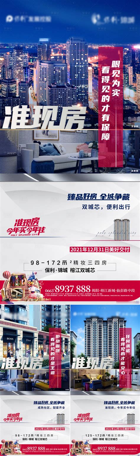 房地产广告设计|平面|海报|caoyang5102 - 原创作品 - 站酷 (ZCOOL)
