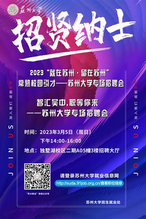 2020年苏州市吴中区教育局高层次青年人才选聘公告-苏州教师招聘网 群号:708022439.