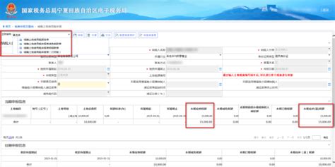 宁夏电子税务局城镇土地使用税申报操作流程说明_95商服网