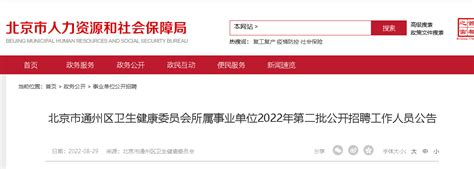 北京市通州区卫生局所属事业单位2011年12月公开招聘工作人员公告