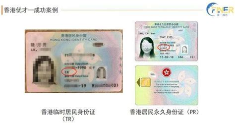 原来香港身份证里面的符号和字母分别代表了这些_持证人_永久性_居留权
