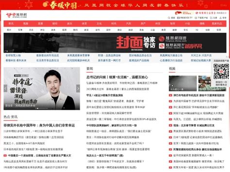 凤凰网 - ifeng让用户点评帮你找到凤凰网好网站