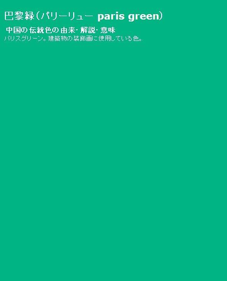 巴黎绿图片