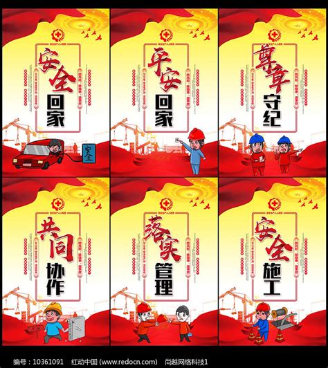 2019安全生产月宣传口号标语展板图片下载_红动中国