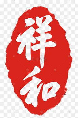 章子图片