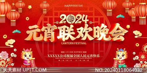 2024元宵晚会完整版合集 | 央视及各大卫视龙年元宵晚会高清下载-荔枝资源 - 精品软件下载站