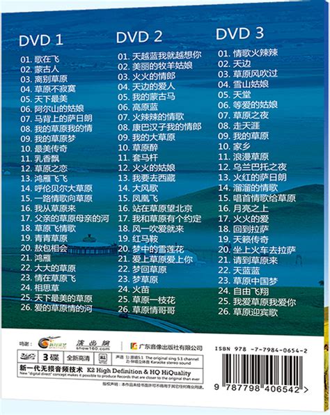 2018细腻 直抵人心 超好听的 草原好歌榜 3CD CD3B_专辑_5.1音乐网