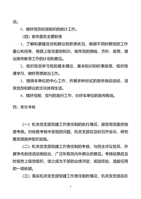 党支部工作条例挂图设计图片下载_红动中国