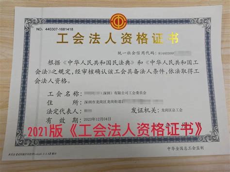【重要提醒】2021年，工会法人资格证业务办理系统更新换代啦~_深圳新闻网