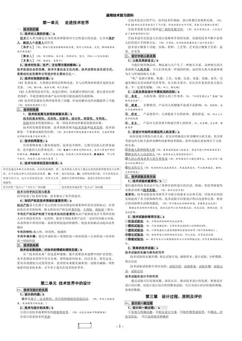 浙江省高中通用技术知识点汇总-21世纪教育网