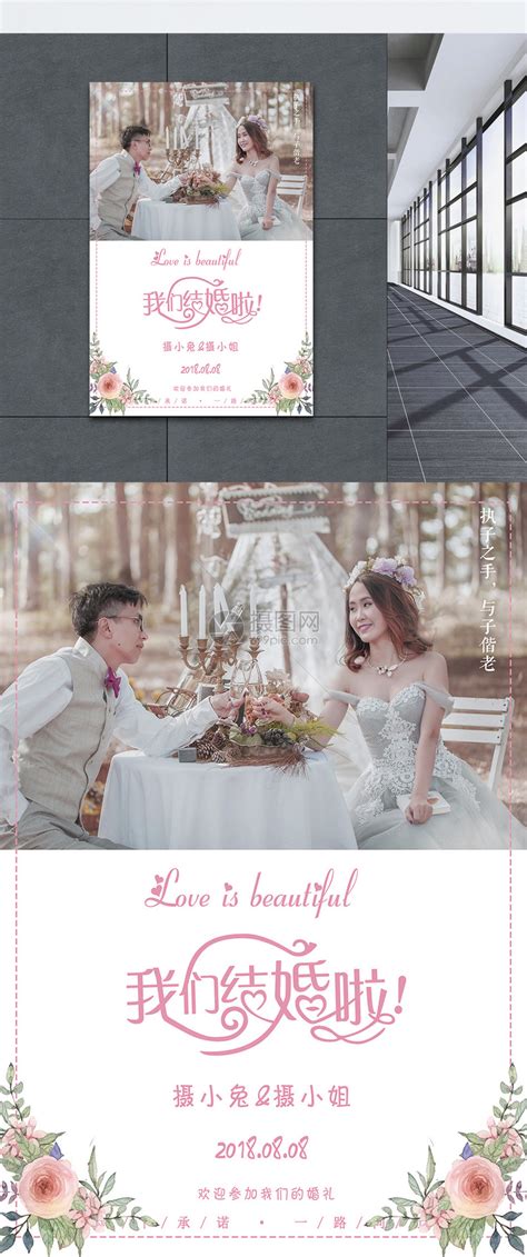 中式婚礼海报模板素材-正版图片400160132-摄图网