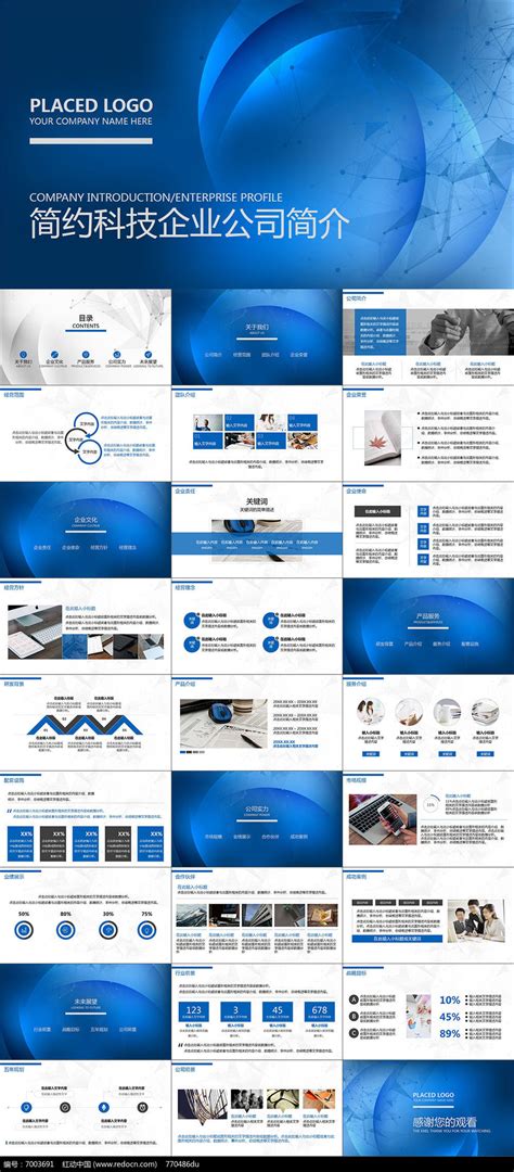 商务科技简约科技蓝色企业介绍公司简介PPT模板-卡卡办公