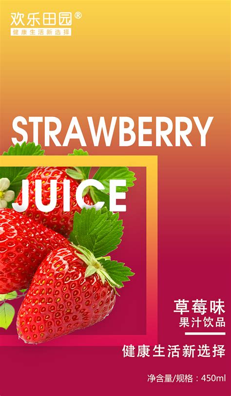 草莓饮料包装_AOZH-站酷ZCOOL