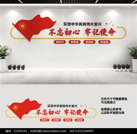 不忘初心党员活动室标语图片_文化墙_编号11105441_红动中国