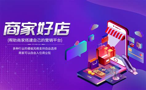 商家好店产品系统及功能介绍_产品动态 - 中国城市网站联盟