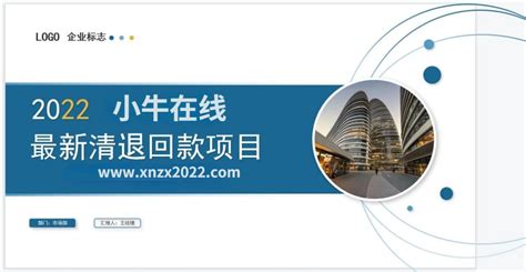 小牛在线最新清退消息2022在线申请中 - 理财资讯 - 华网