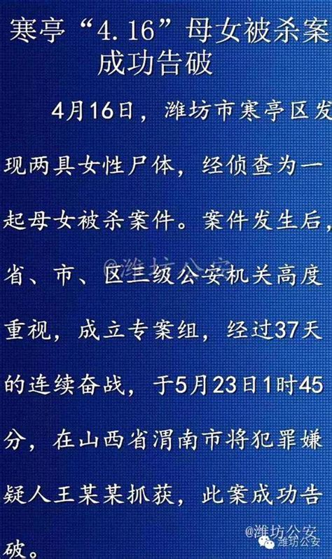山东潍坊“4.16”母女被害案告破 曾悬赏10万寻线索_海口网
