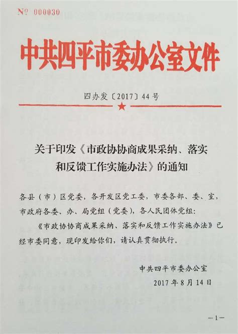 中国人民政治协商会议四平市委员会-四平市政协官方网站