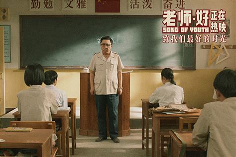 电影《老师好》 - 金玉米 | 专注热门资讯视频