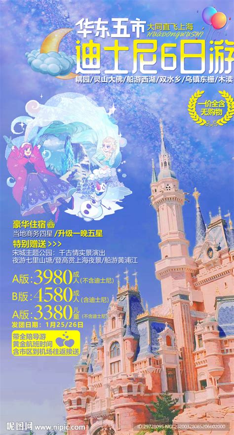 上海迪士尼乐园度假区海报预售疯抢|平面|海报|Darous - 原创作品 - 站酷 (ZCOOL)