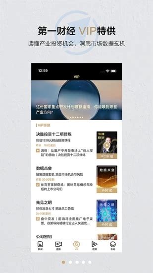 第一财经app官方版下载-第一财经在线直播下载v13.8.0 安卓版-安粉丝手游网
