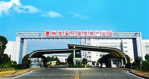 广东惠州龙溪环保电镀产业园-工业园网