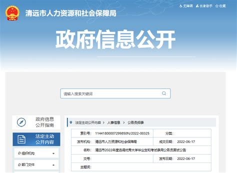 2022年广东清远市考试录用公务员面试公告【7月3日-6日】