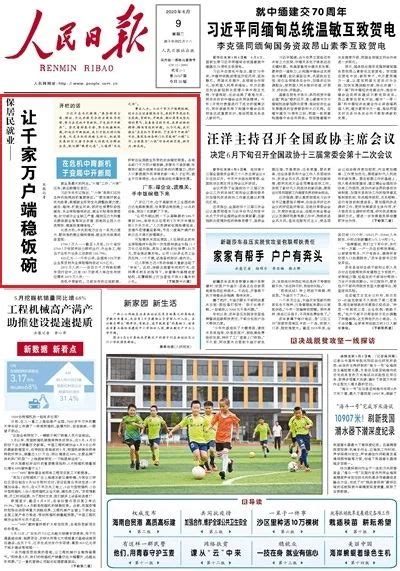 《人民日报》头版头条点赞广东_南方网