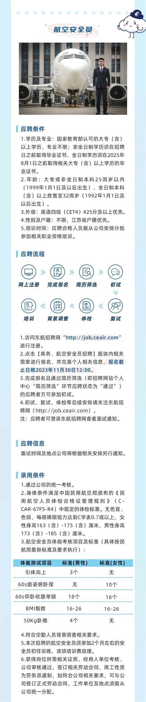 中国东方航空江苏有限公司2023年度乘务员、航空安全员招聘（第三场）－国务院国有资产监督管理委员会