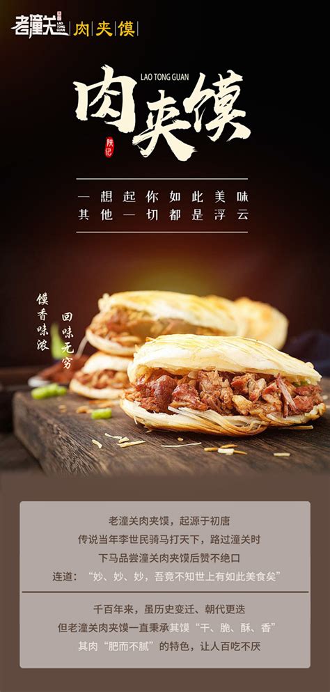 郑州餐饮宣传海报-老潼关肉夹馍