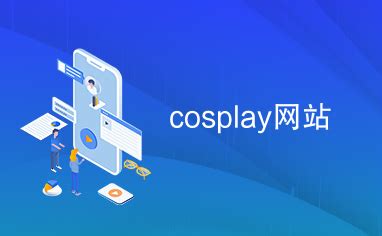 cosplay网站_下载资源_代码源码-CSDN下载