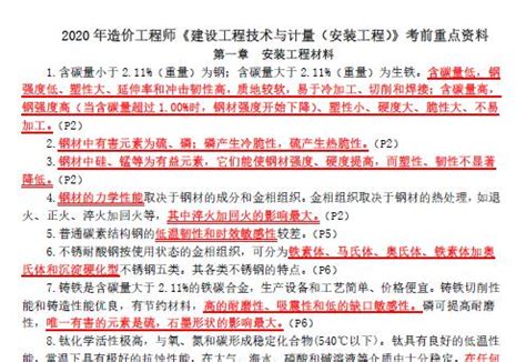 2022年一级造价工程师押题...前三页纸资料各科