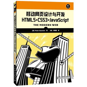 移动网页设计与开发 HTML5+CSS3+JavaScript（异步图书）: 第6章 Device（设备）API(javascript,svg ...