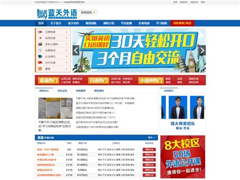 网页设计-蓝天外语首页_HKCXXX-站酷ZCOOL