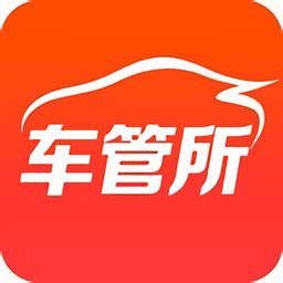 北京车管所app下载-北京车管所手机版下载v1.0 官方安卓版-当易网