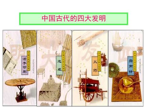 【中国传统文化】—四大发明,中国传统文化四大发明 四大发明展板-图行天下图库